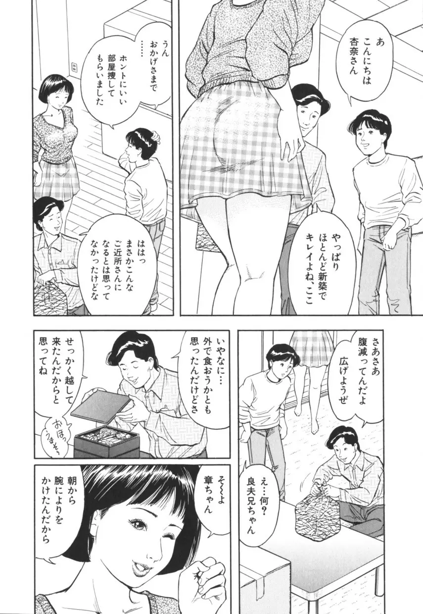 三十路妻の欲しがる果肉 Page.9