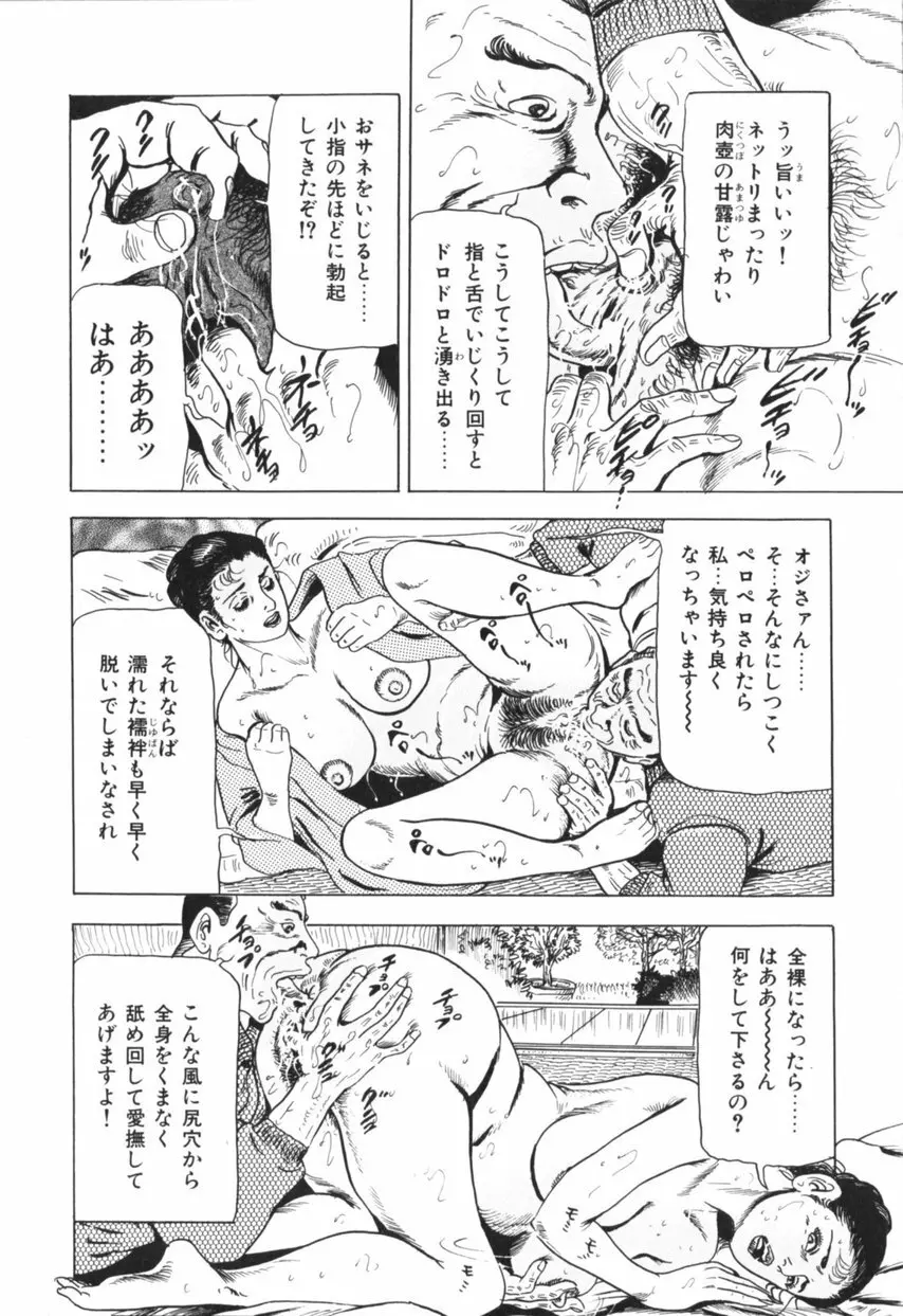 熟女の体験 夫には内緒 Page.107