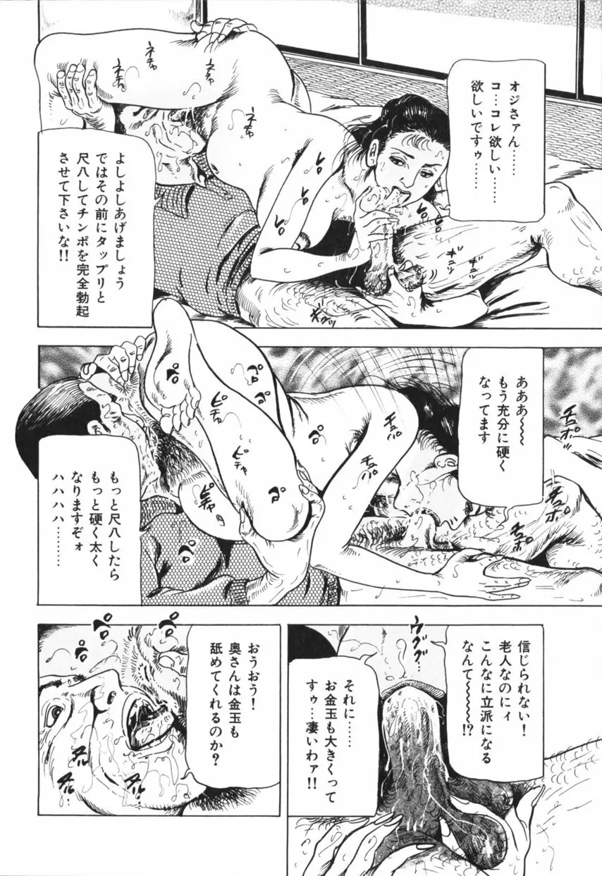 熟女の体験 夫には内緒 Page.109