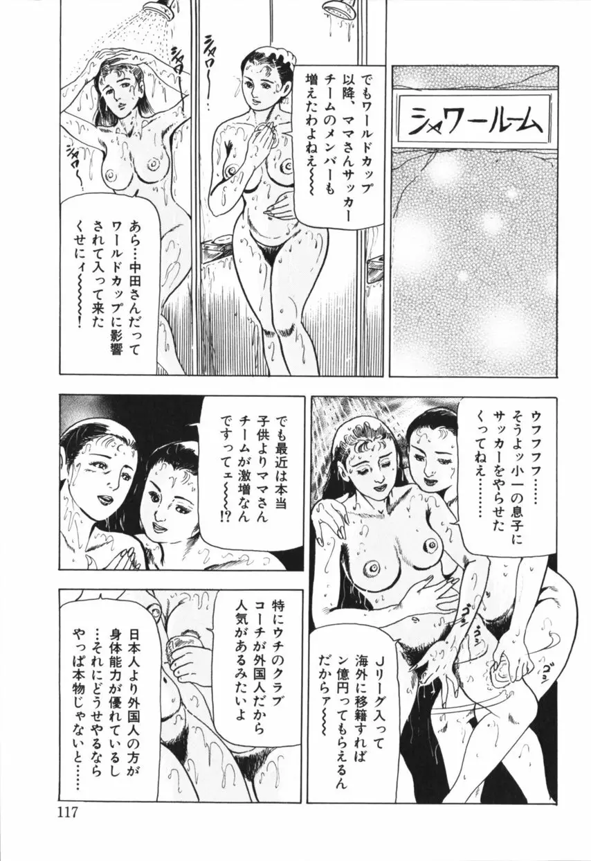 熟女の体験 夫には内緒 Page.118