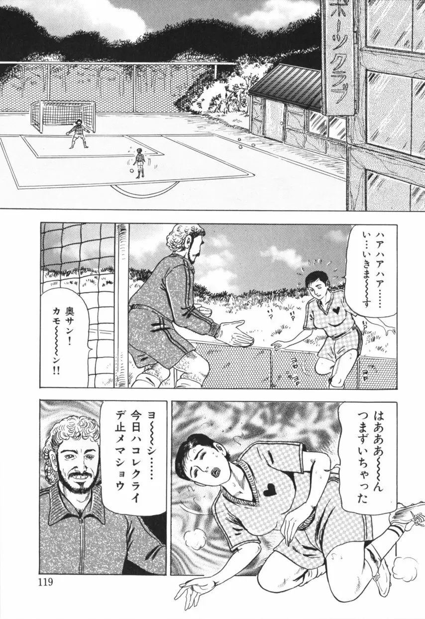 熟女の体験 夫には内緒 Page.120