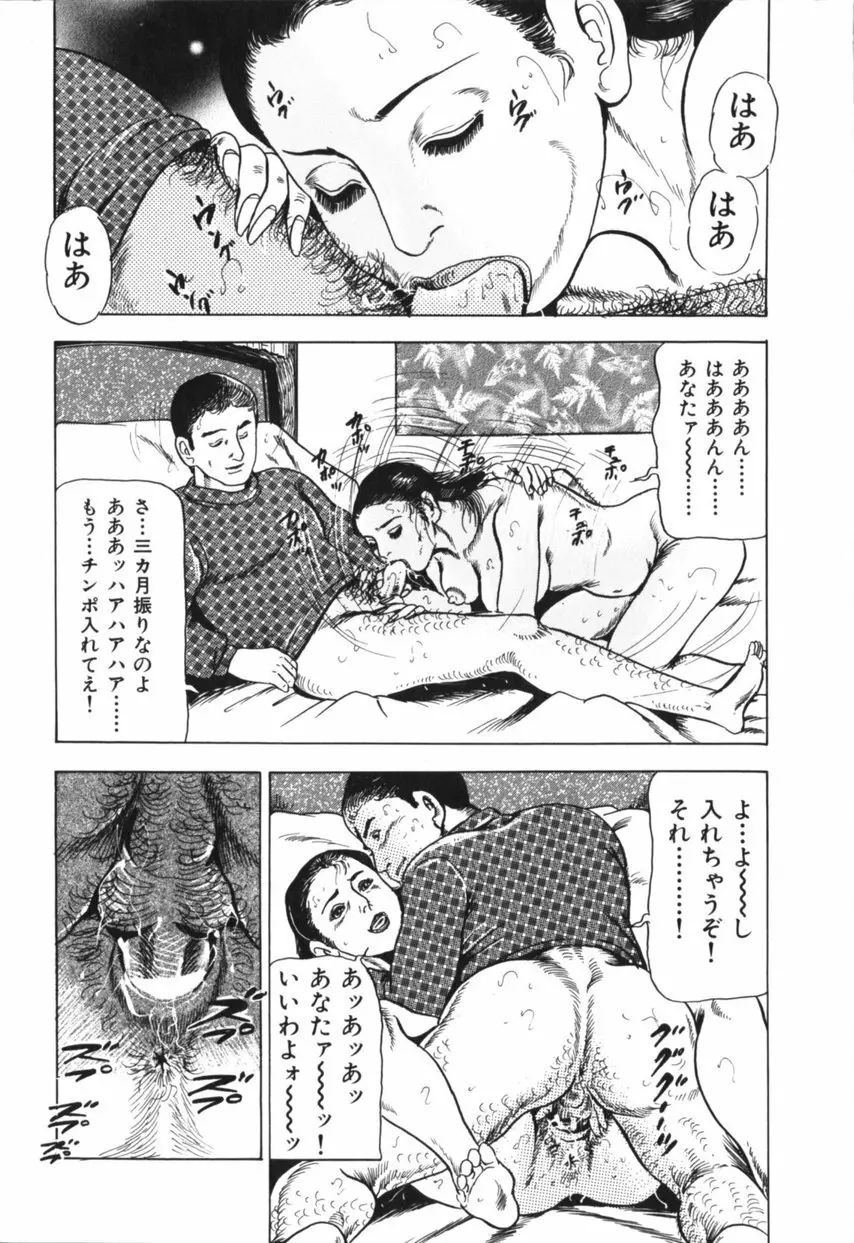 熟女の体験 夫には内緒 Page.133