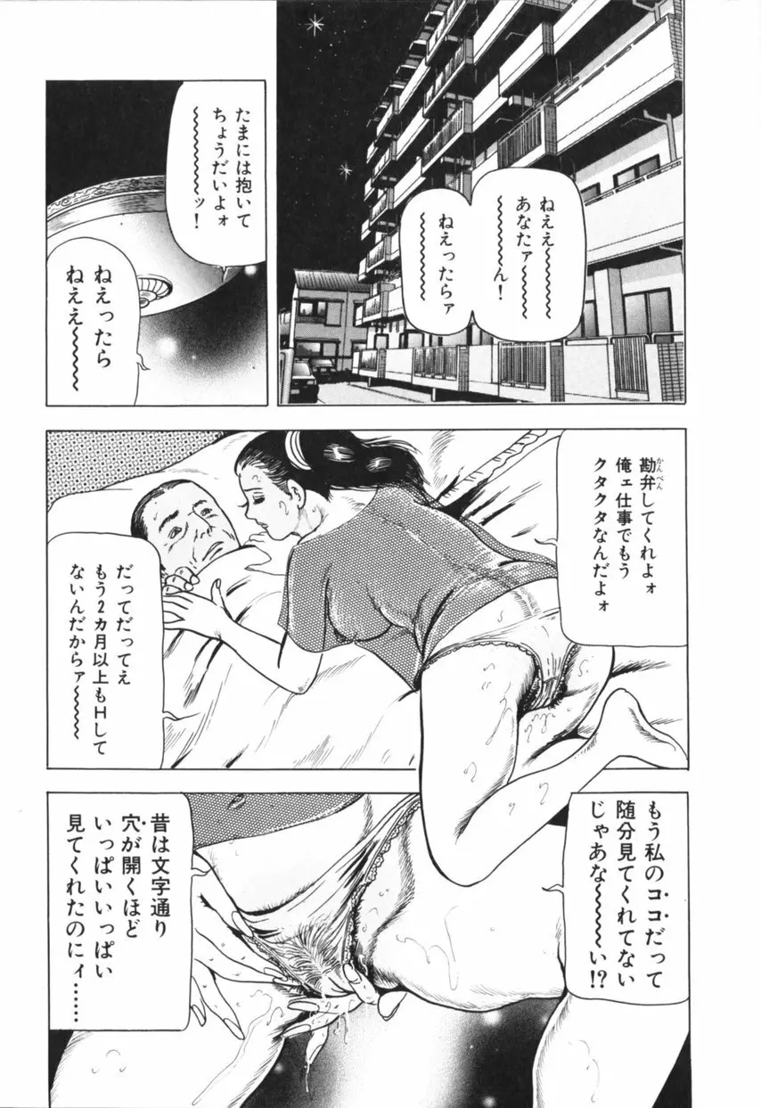 熟女の体験 夫には内緒 Page.151