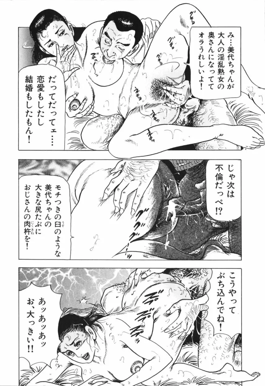 熟女の体験 夫には内緒 Page.19