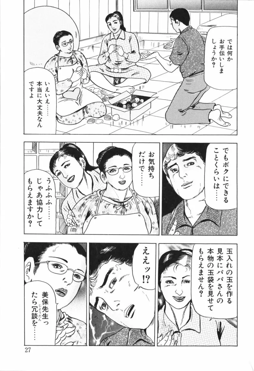 熟女の体験 夫には内緒 Page.28