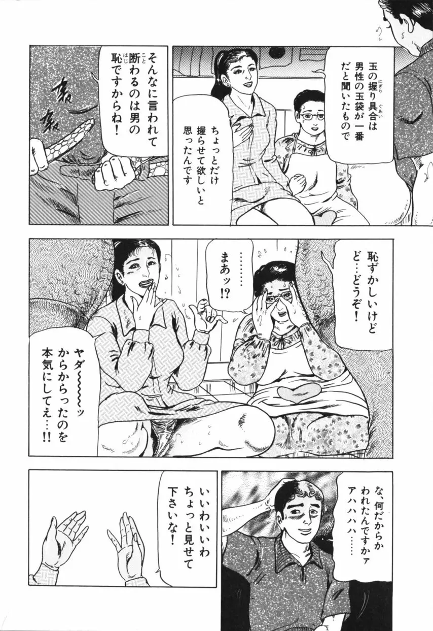 熟女の体験 夫には内緒 Page.29