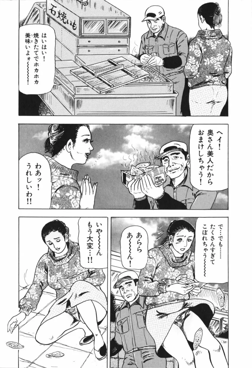 熟女の体験 夫には内緒 Page.45