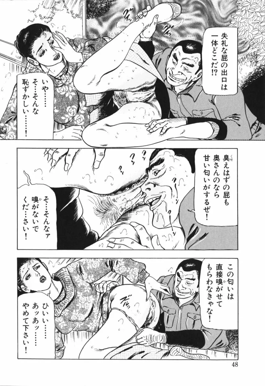 熟女の体験 夫には内緒 Page.49