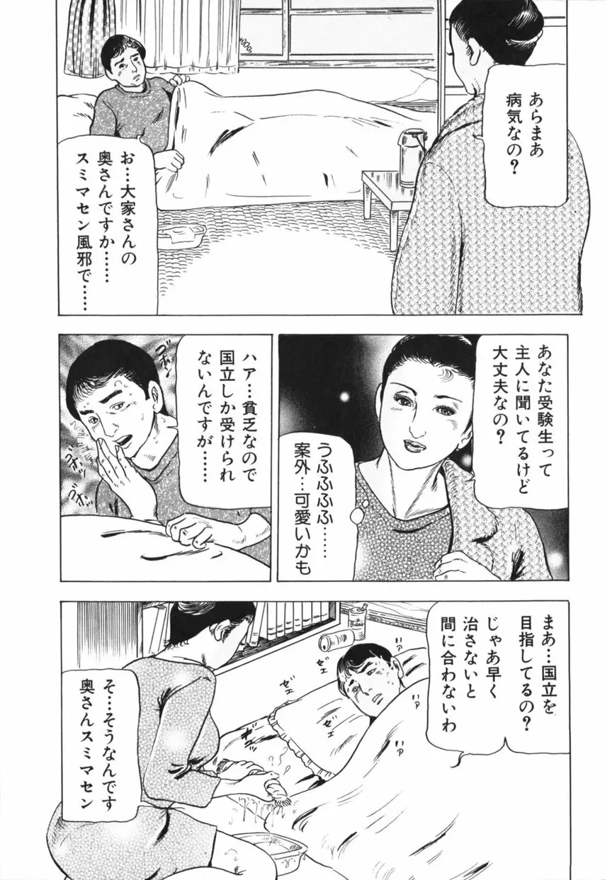 熟女の体験 夫には内緒 Page.64