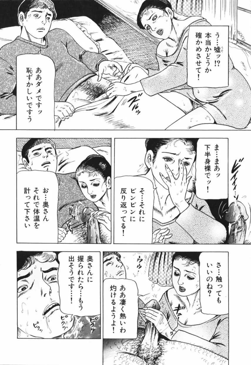 熟女の体験 夫には内緒 Page.67