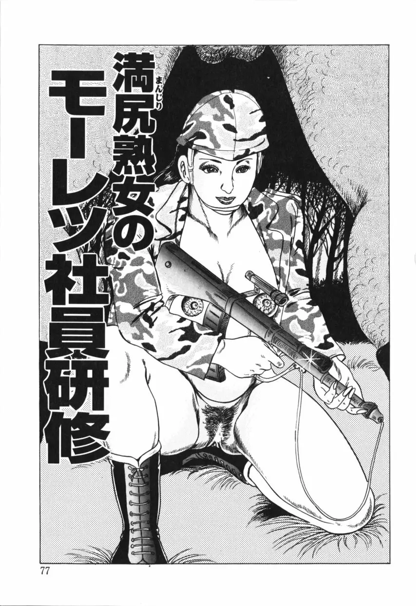 熟女の体験 夫には内緒 Page.78