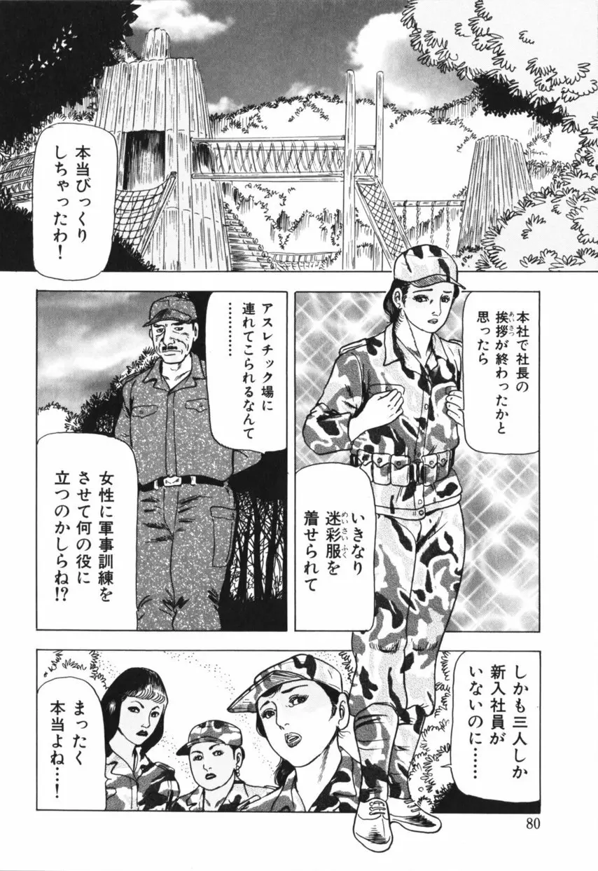 熟女の体験 夫には内緒 Page.81