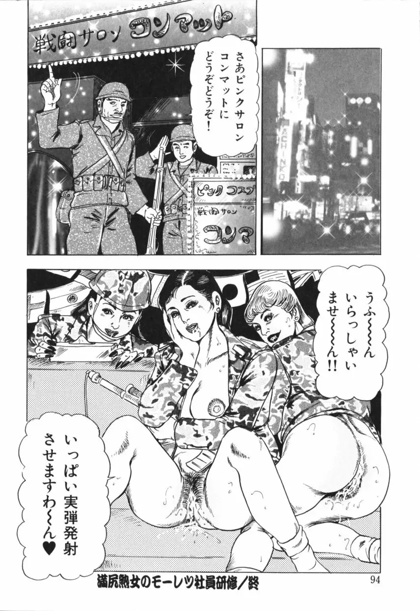 熟女の体験 夫には内緒 Page.95