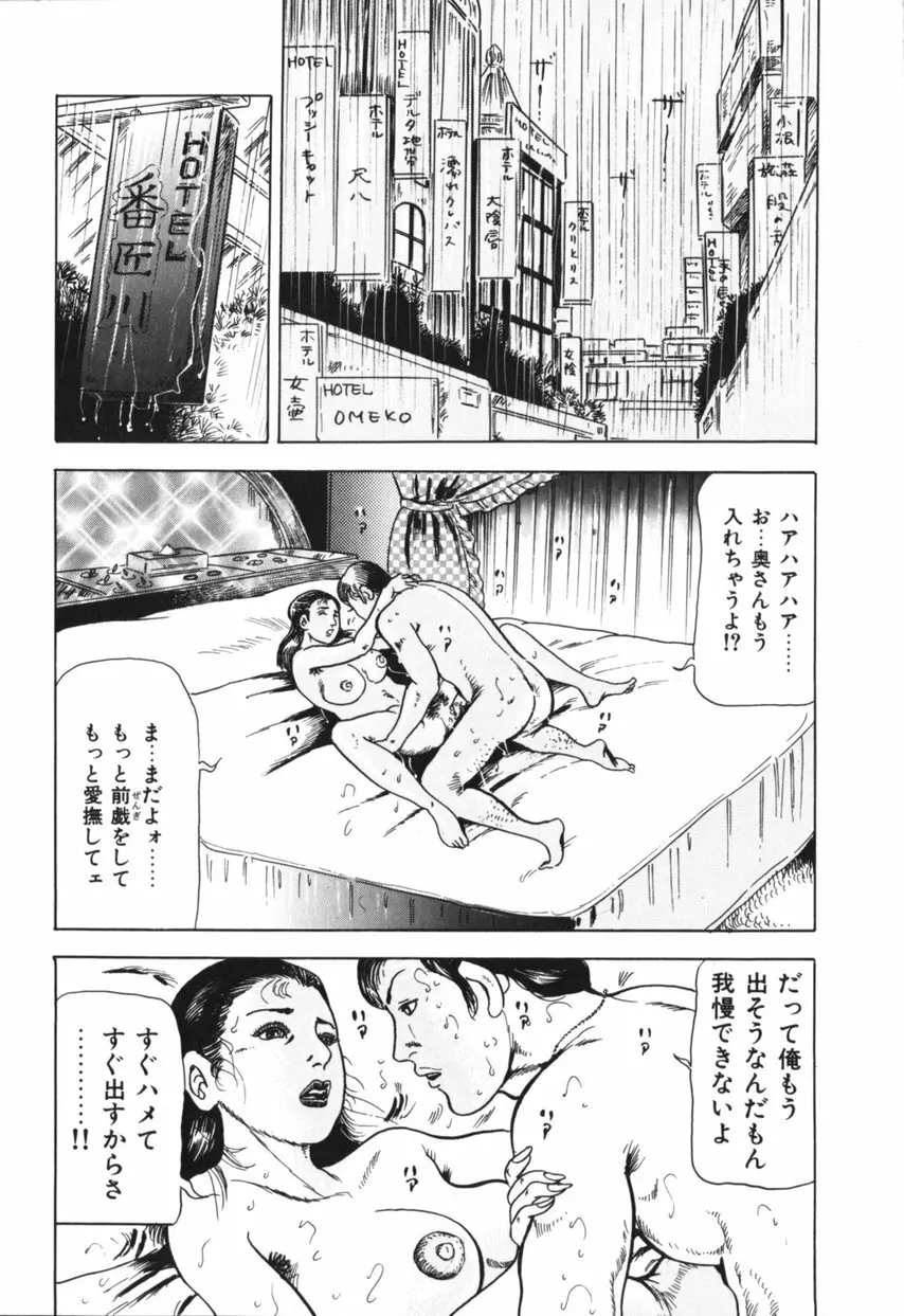 熟女の体験 夫には内緒 Page.97