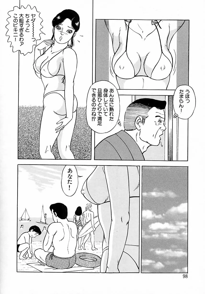 早熟妻のHな昼下がり Page.104