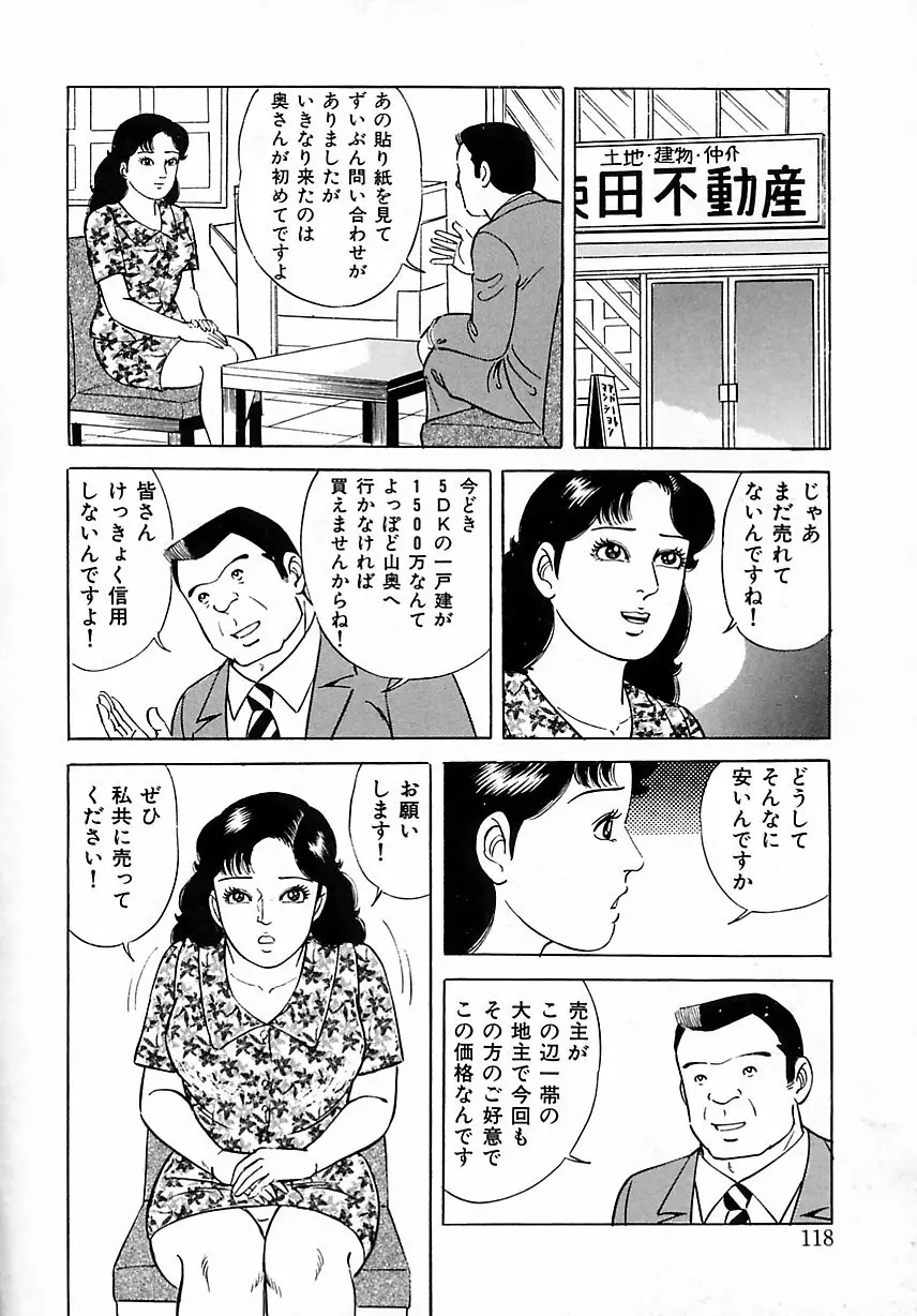 早熟妻のHな昼下がり Page.124