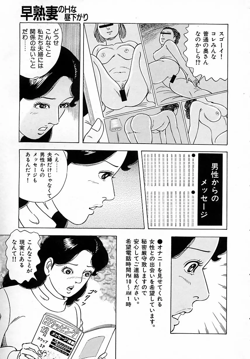 早熟妻のHな昼下がり Page.143