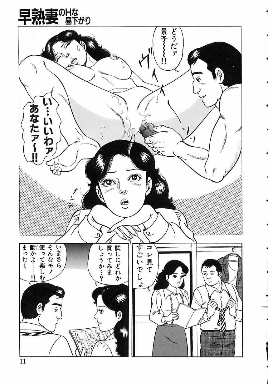 早熟妻のHな昼下がり Page.15