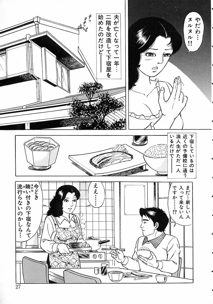 早熟妻のHな昼下がり Page.31