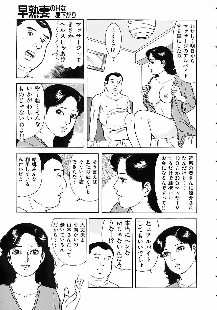 早熟妻のHな昼下がり Page.49