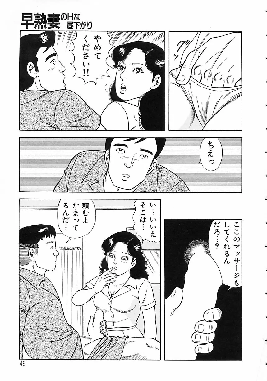 早熟妻のHな昼下がり Page.53