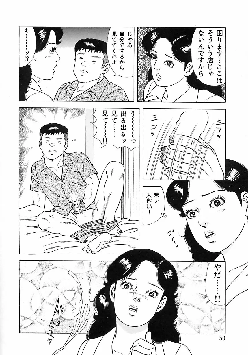 早熟妻のHな昼下がり Page.54