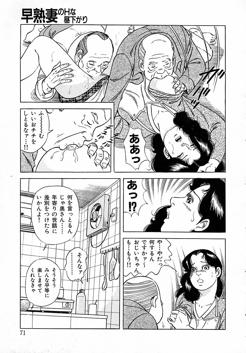 早熟妻のHな昼下がり Page.77