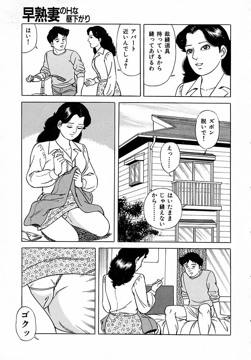 早熟妻のHな昼下がり Page.93