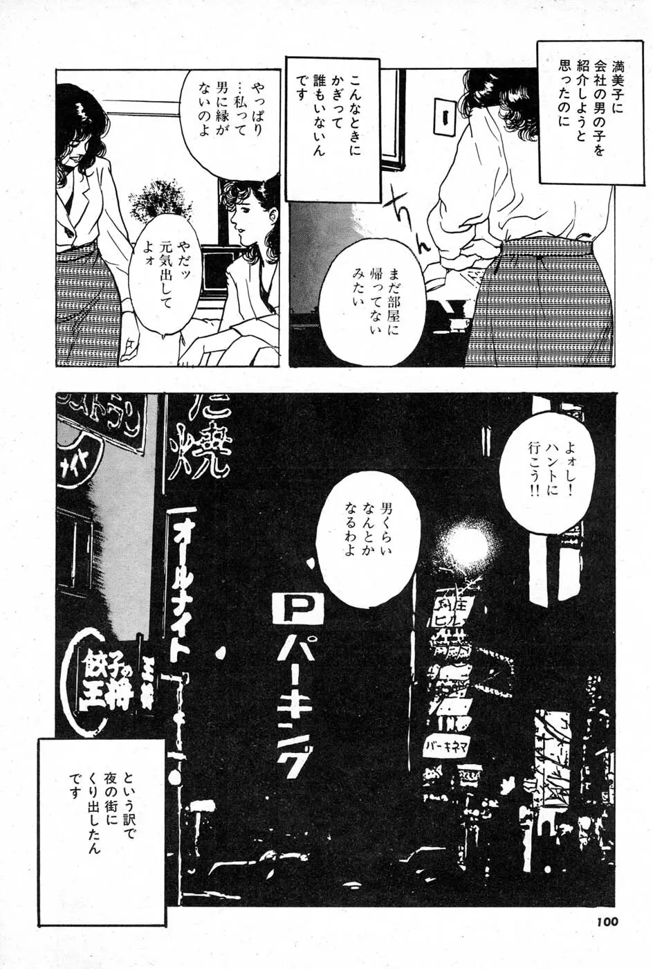 OL 不倫の味 Page.100