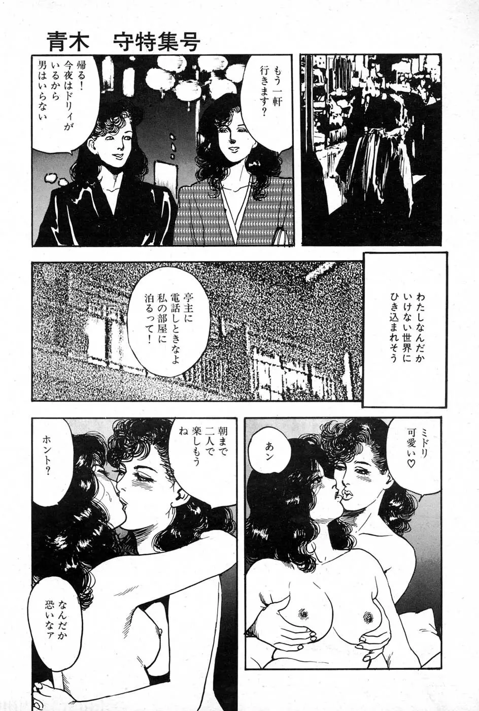 OL 不倫の味 Page.107