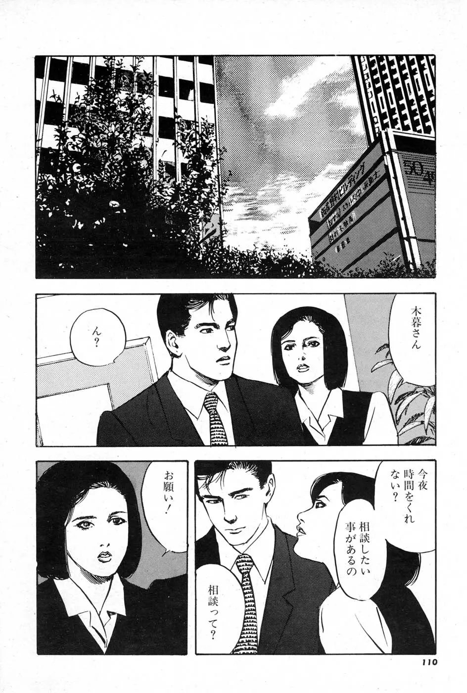 OL 不倫の味 Page.110