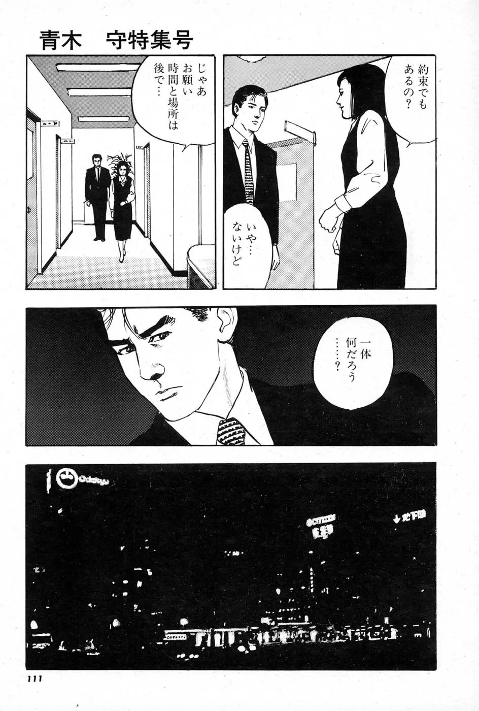 OL 不倫の味 Page.111