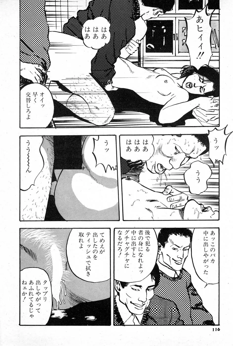 OL 不倫の味 Page.116