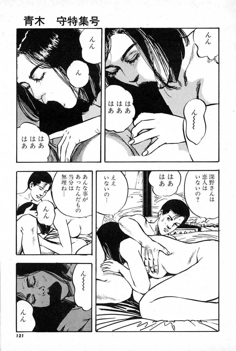 OL 不倫の味 Page.121