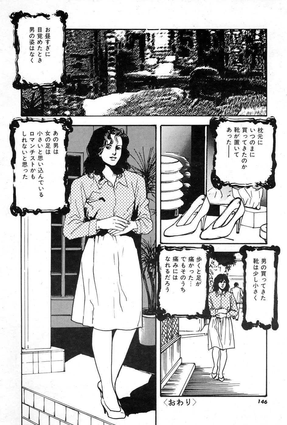 OL 不倫の味 Page.146