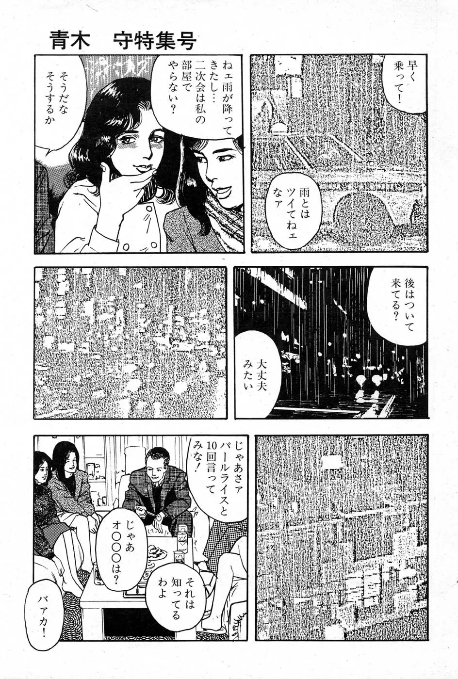 OL 不倫の味 Page.15