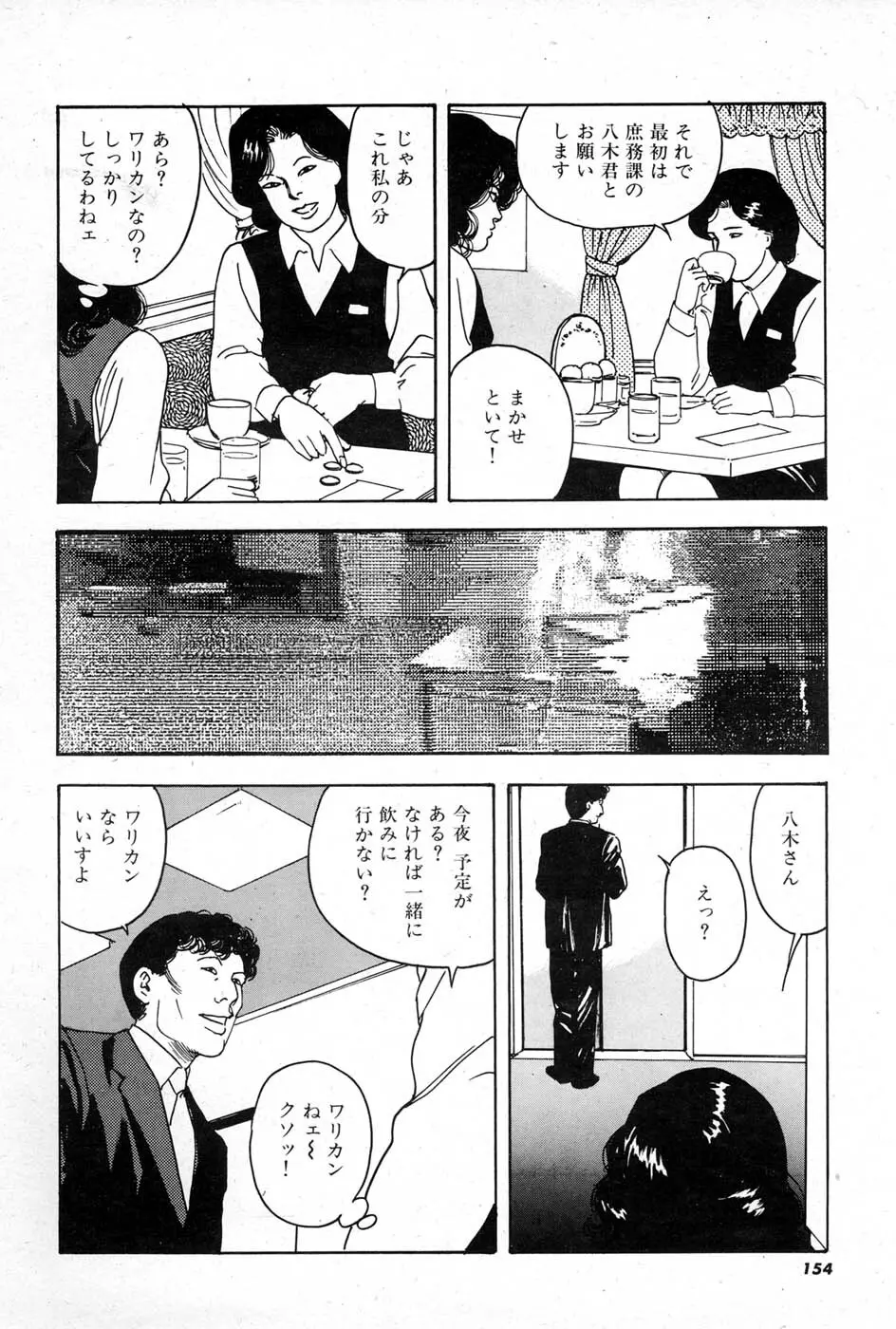 OL 不倫の味 Page.154