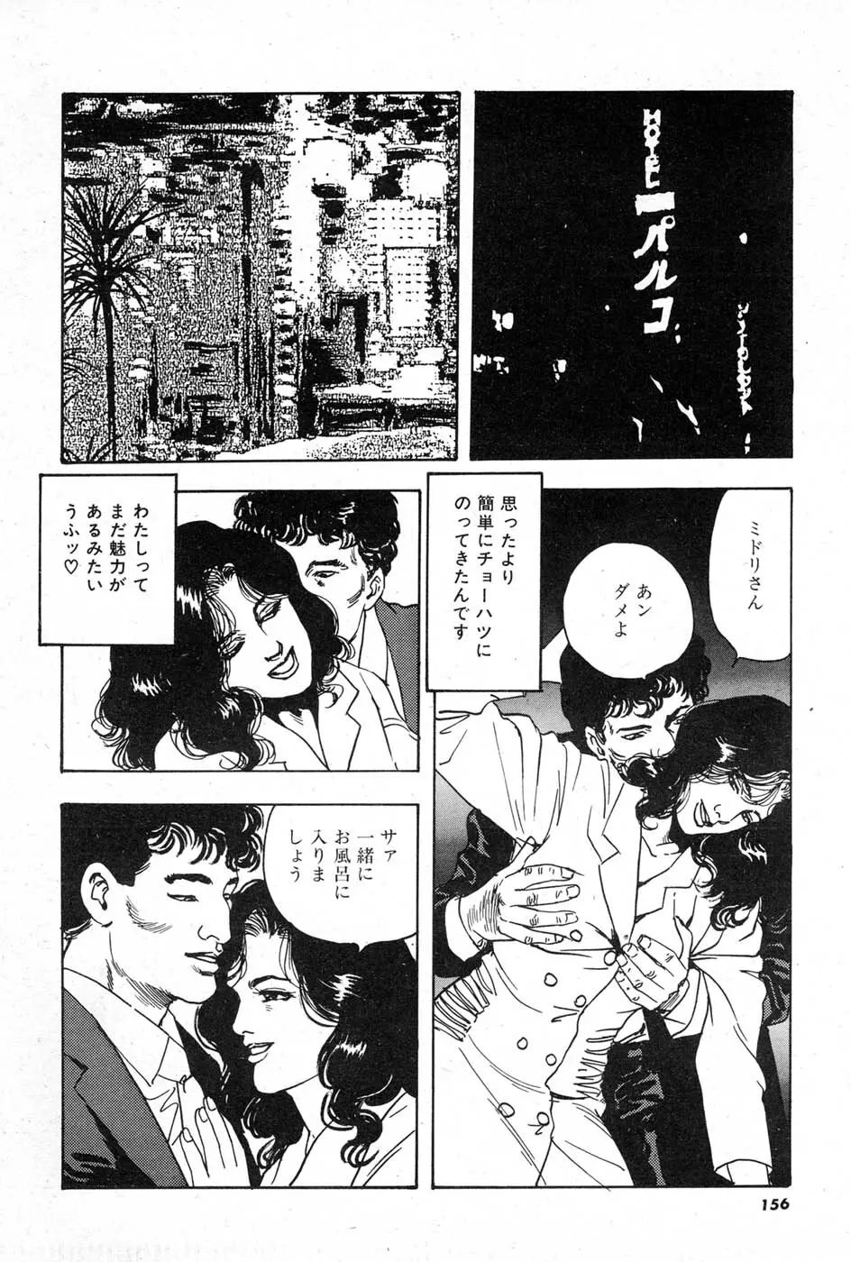 OL 不倫の味 Page.156