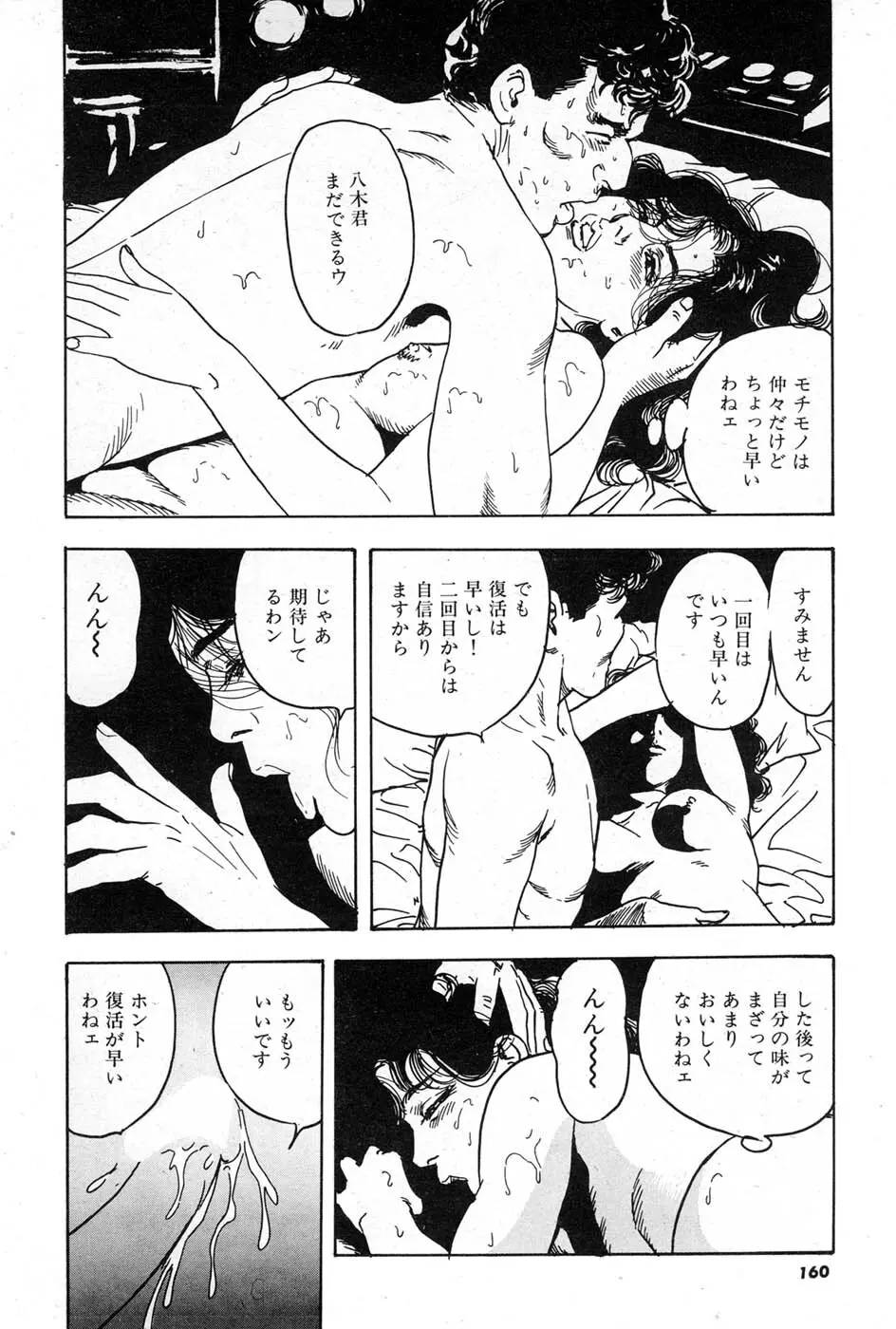 OL 不倫の味 Page.160