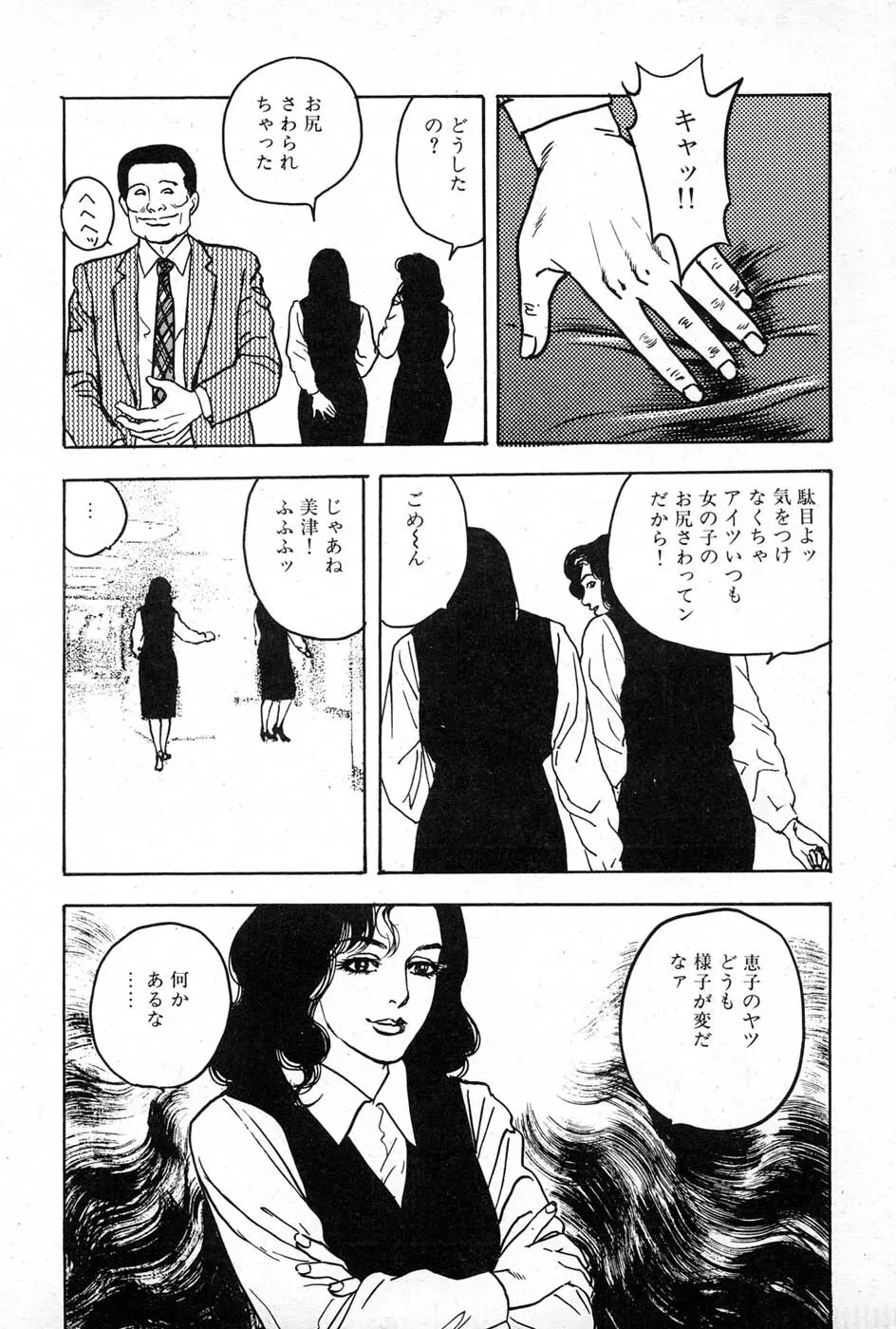 OL 不倫の味 Page.33