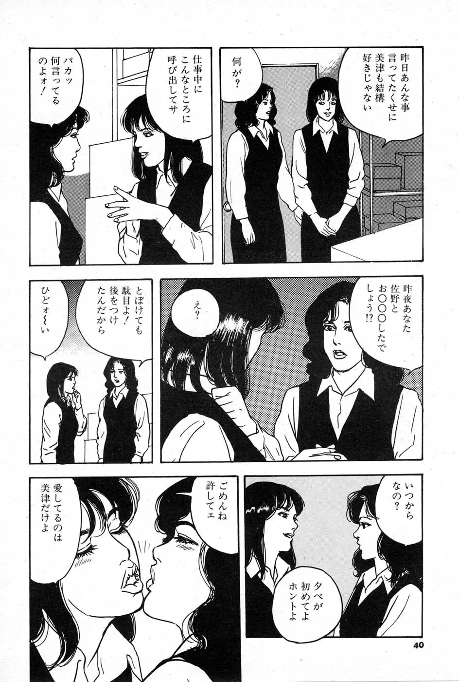 OL 不倫の味 Page.40