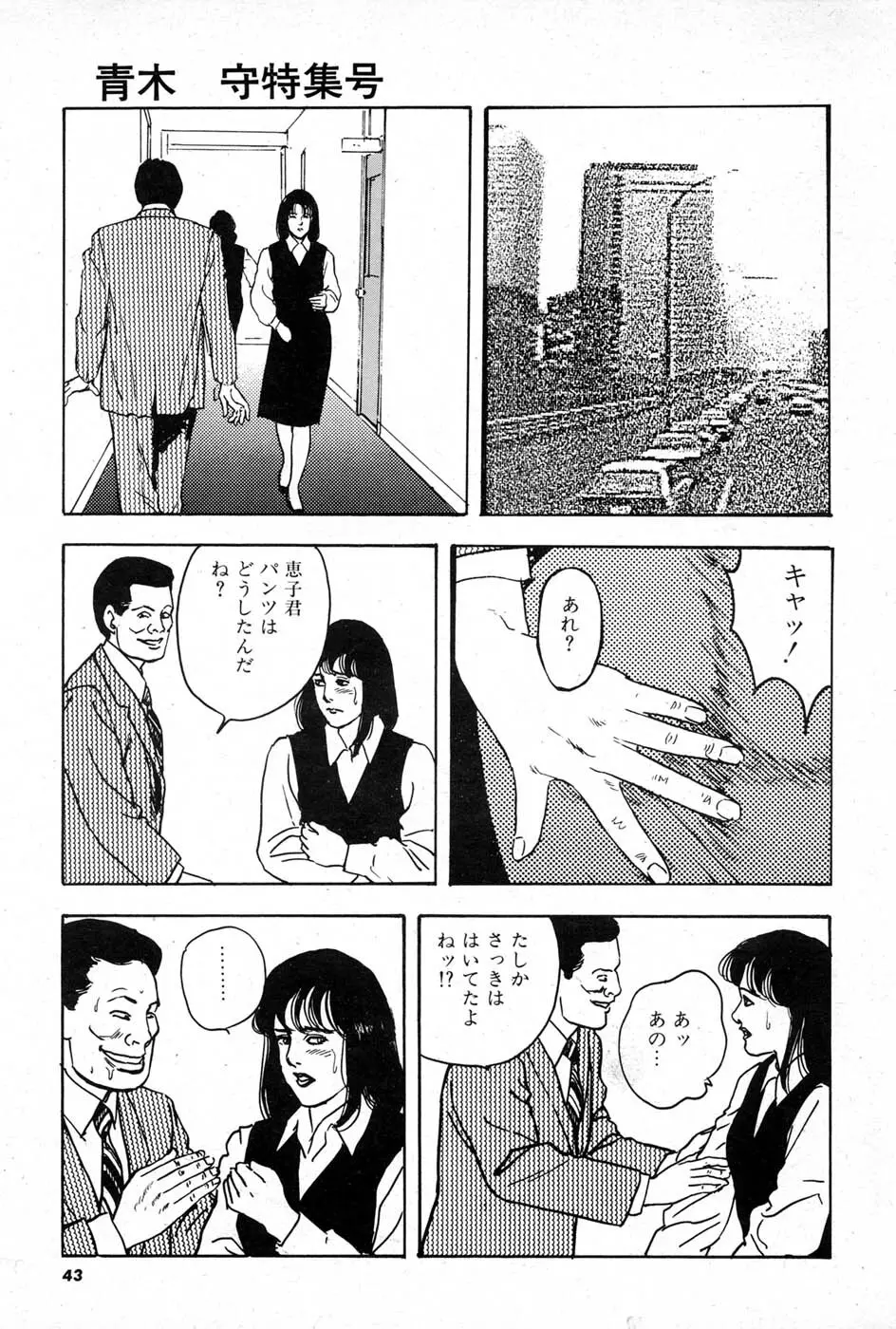 OL 不倫の味 Page.43