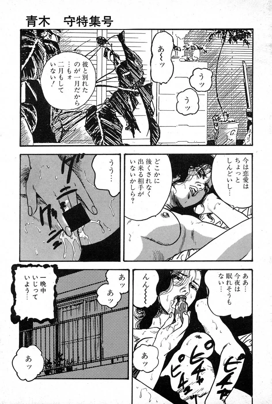 OL 不倫の味 Page.49