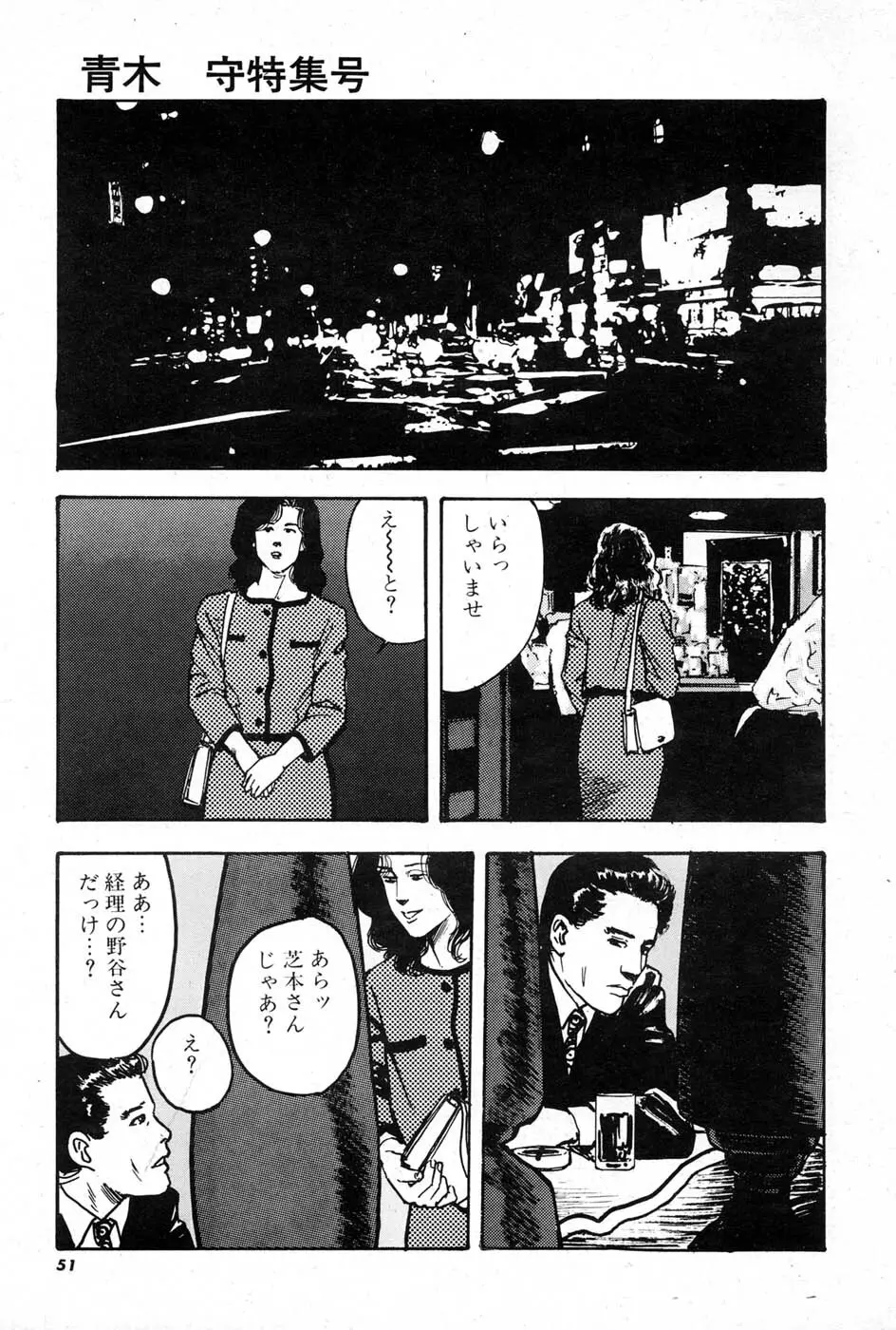 OL 不倫の味 Page.51