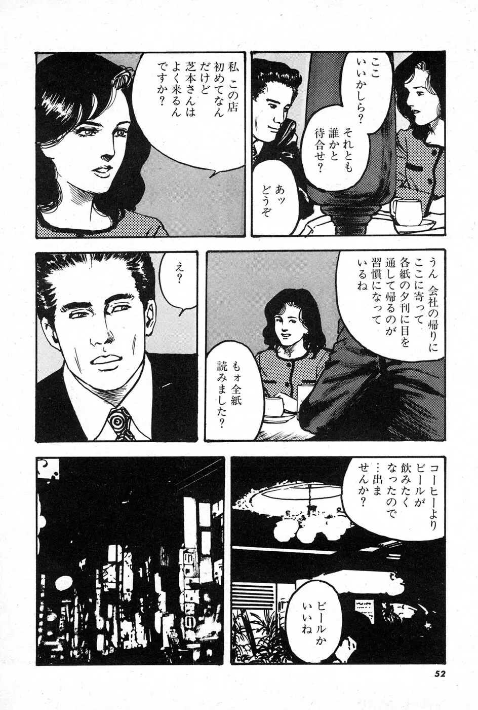 OL 不倫の味 Page.52