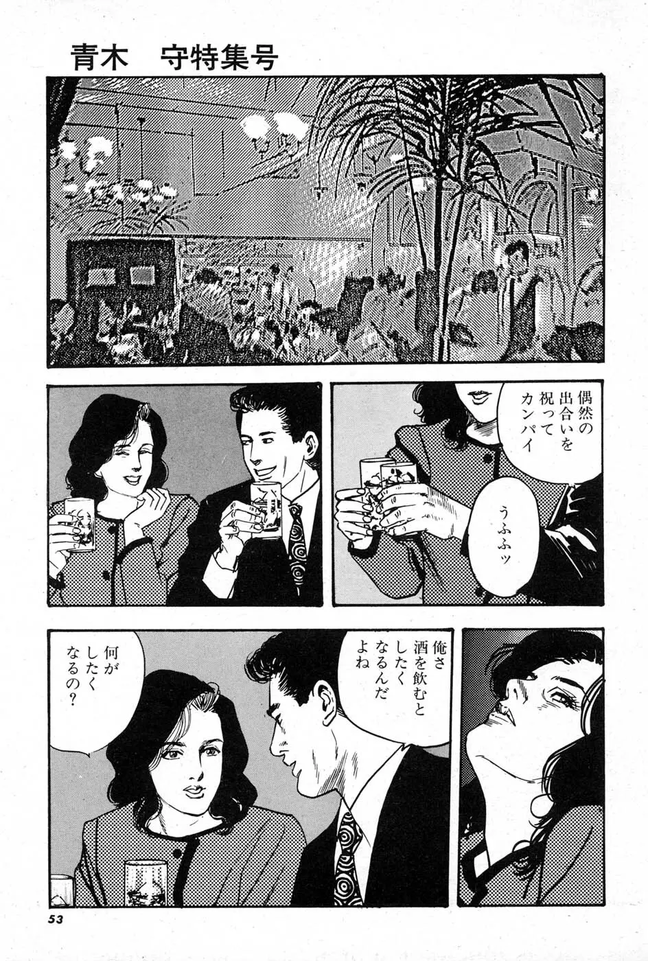 OL 不倫の味 Page.53