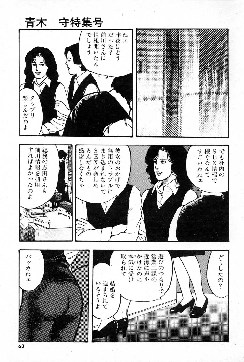 OL 不倫の味 Page.63