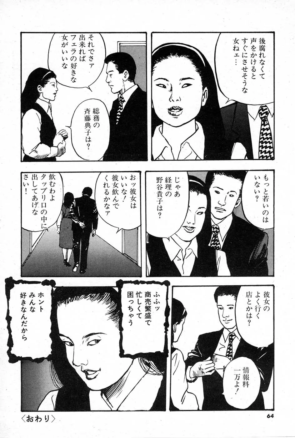 OL 不倫の味 Page.64