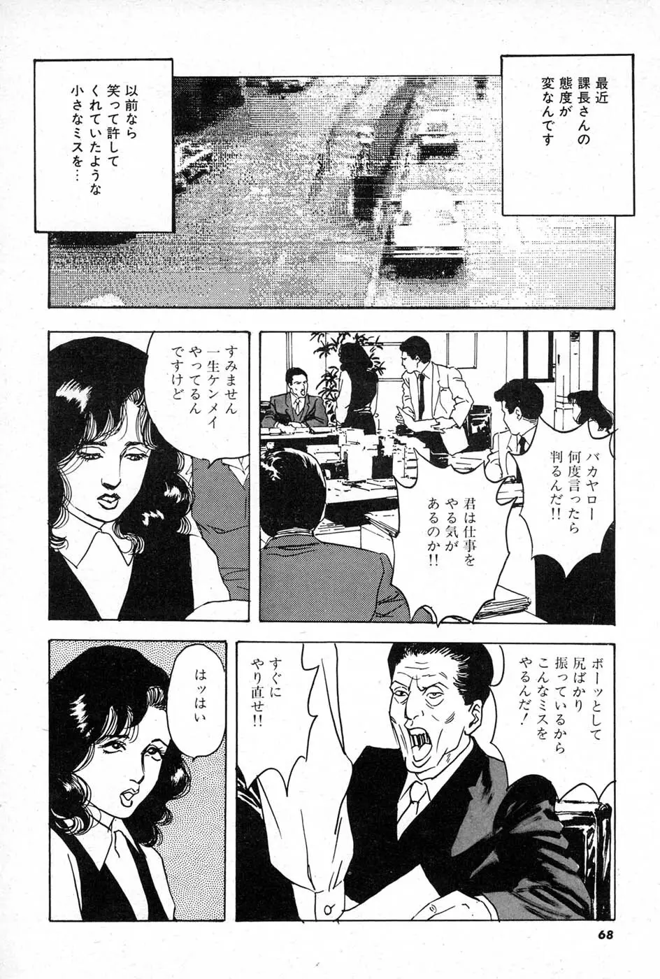 OL 不倫の味 Page.68