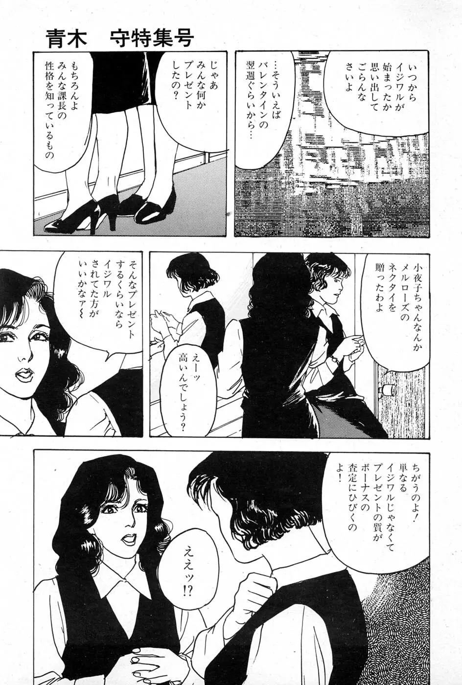 OL 不倫の味 Page.71